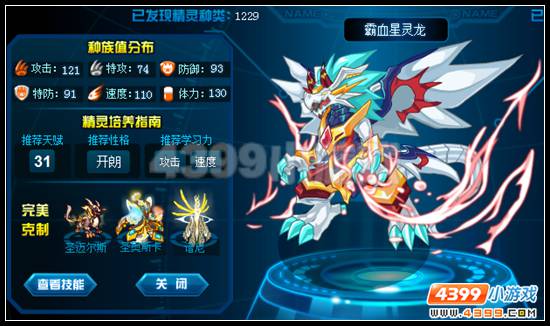 赛尔号霸血星灵龙刷什么学习力