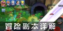 明星大乱斗3D冒险副本详解 八大模块等你来战