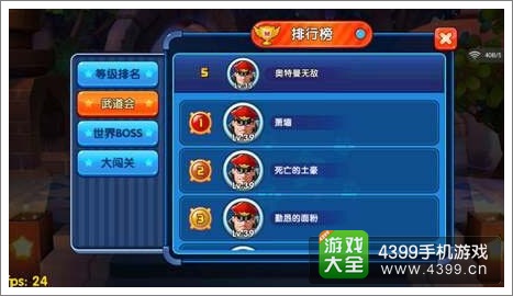 明星大乱斗3D冒险3