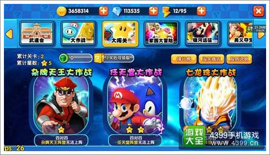 明星大乱斗3D冒险