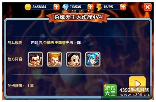明星大乱斗3D冒险