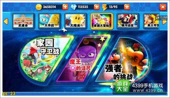 明星大乱斗3D冒险