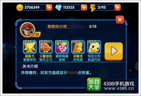 明星大乱斗3D冒险5