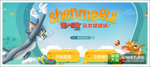 猫和老鼠官方手游