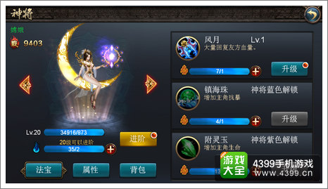 西游降魔篇动作版神将进阶
