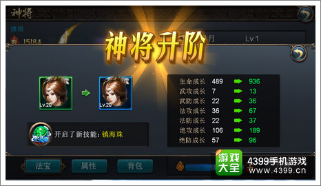 西游降魔篇动作版神将进阶