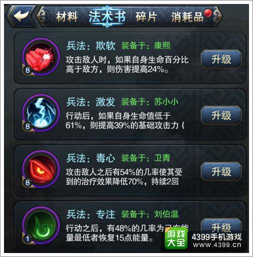 将临天下法术书