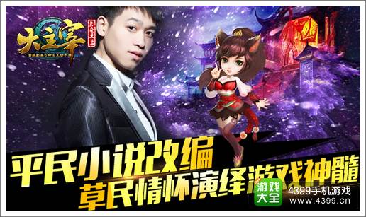 大主宰5月28日全民星公测