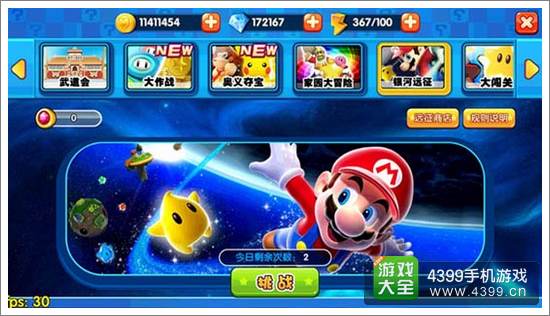 明星大乱斗3D银河远征攻略1