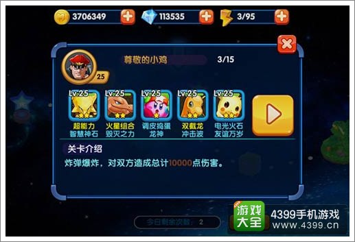 明星大乱斗3D银河远征攻略2