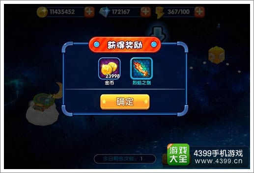 明星大乱斗3D银河远征攻略4