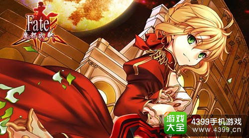 FATE魔都战争
