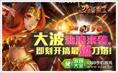 《刀塔来了》IOS版嵌入RecNow引擎