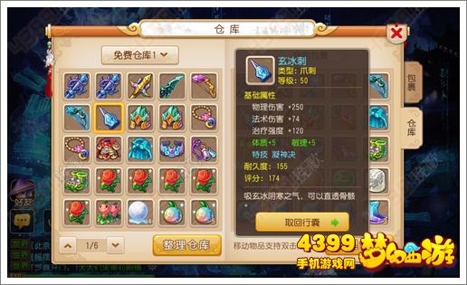 梦幻西游手游特技哪个好