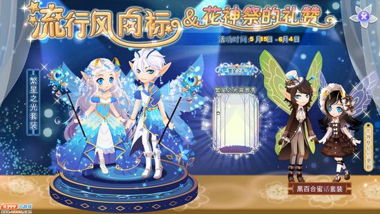 小花仙5月15日活动预告—恐怖大冒险