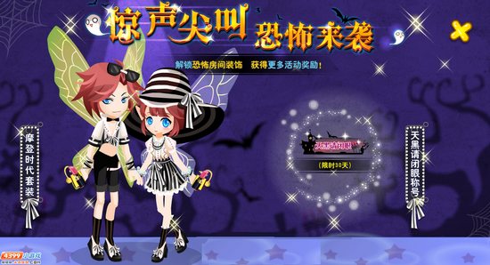 小花仙5月15日活动预告—恐怖大冒险