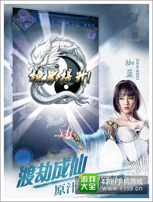 2015修仙大作《魔天记》安卓版开测 4399渠道首发下载
