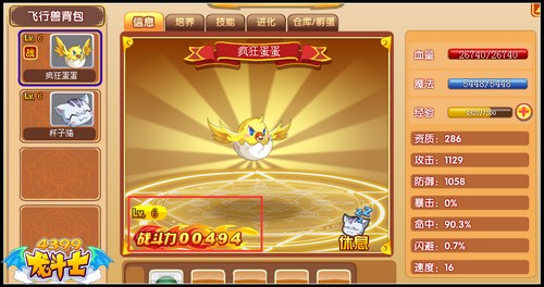 龙斗士疯狂蛋蛋属性图