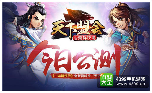 古龙群侠传