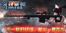 《火线精英手机版》版本更新公告，vip系统火热上线