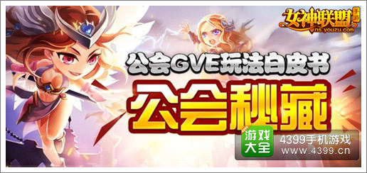 女神联盟资讯