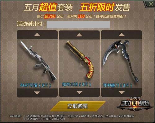 4399生死狙击全新版本 畅玩5月HK416爱丽丝登场！