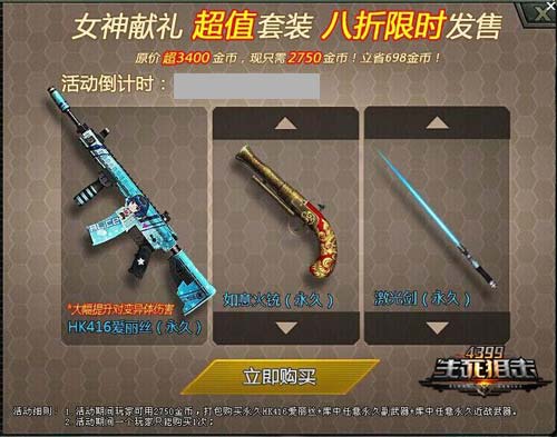 4399生死狙击全新版本 畅玩5月HK416爱丽丝登场！
