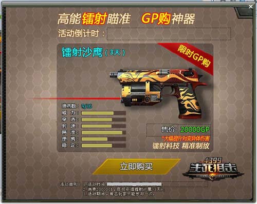 4399生死狙击全新版本 畅玩5月HK416爱丽丝登场！