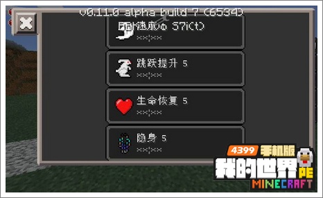 我的世界手机版插件