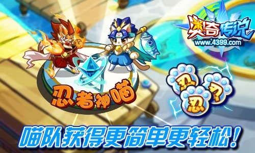 奥奇传说喵队获得方式大修改 轻松得喵队