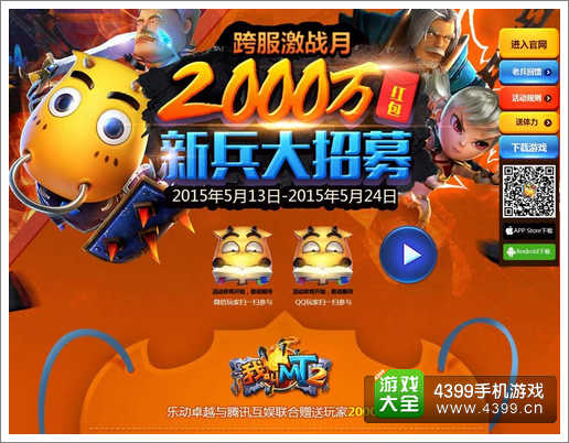 我叫MT2活动