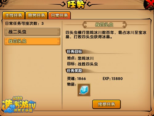 洪荒大劫篇日常任务开启