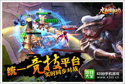 全真人实时PK 《九阳神功》手游打造实时竞技新平台