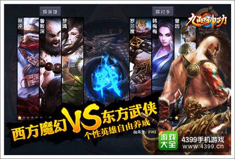 全真人实时PK 《九阳神功》手游打造实时竞技新平台