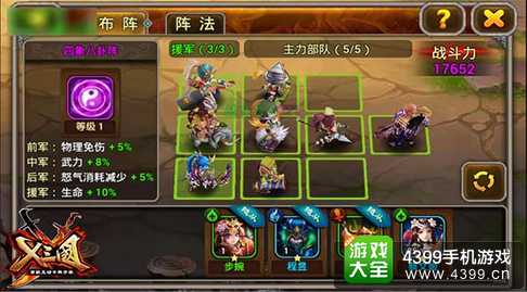 X三国