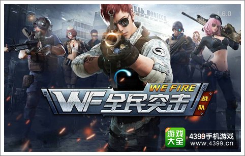 全民突击战队系统详解 组建最强战队