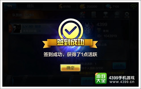 全民突击战队系统详解 组建最强战队