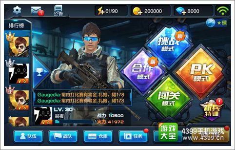 全民突击战队系统详解 组建最强战队