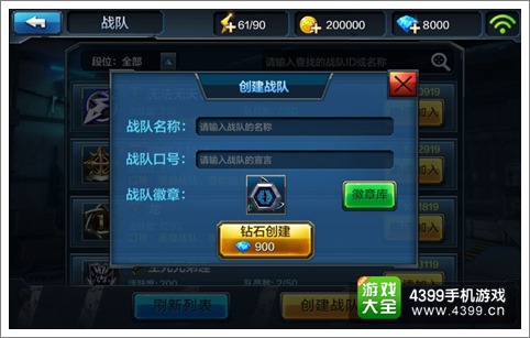 全民突击战队系统详解 组建最强战队
