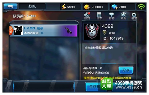 全民突击战队系统详解 组建最强战队