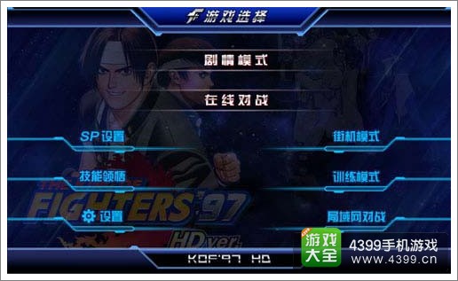 拳皇97高清对战版截图3