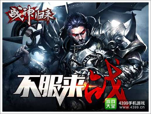 战神归来