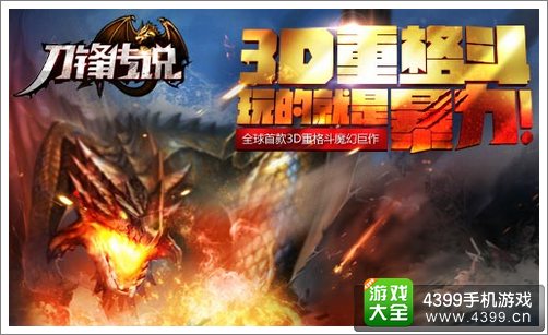 刀锋传说新手攻略