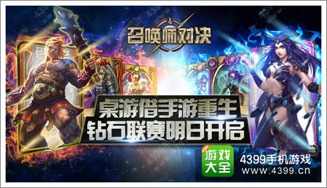 《召唤师对决》钻石联赛明日开启