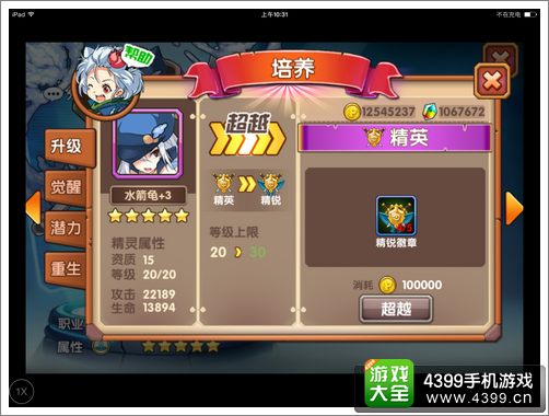 口袋精灵OL精灵升级