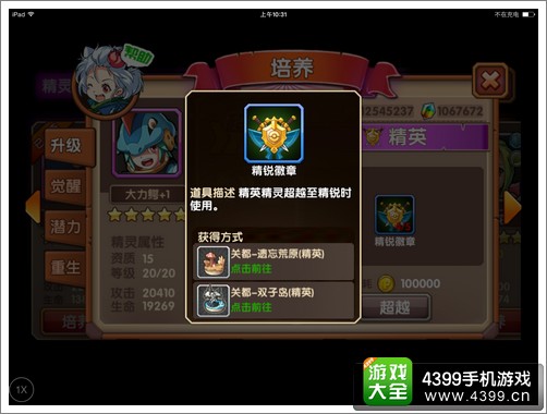 口袋精灵OL精灵升级