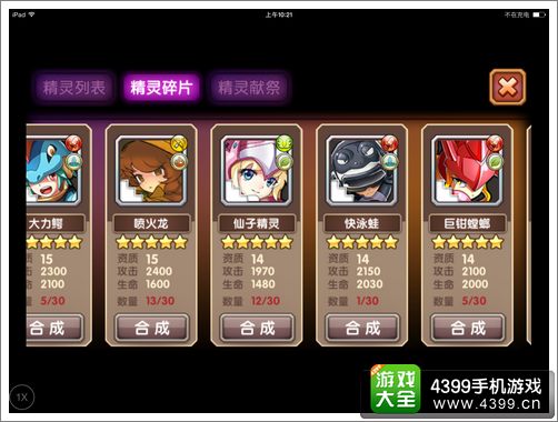 口袋联盟精灵获得