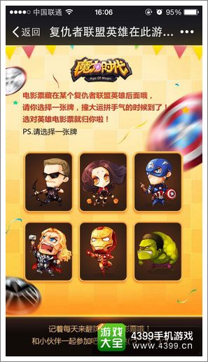 魔力时代联手卖座网送福利