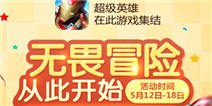 《魔力时代》联手卖座网送福利 《复联2》免费看 