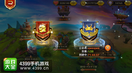 天天传奇公会签名